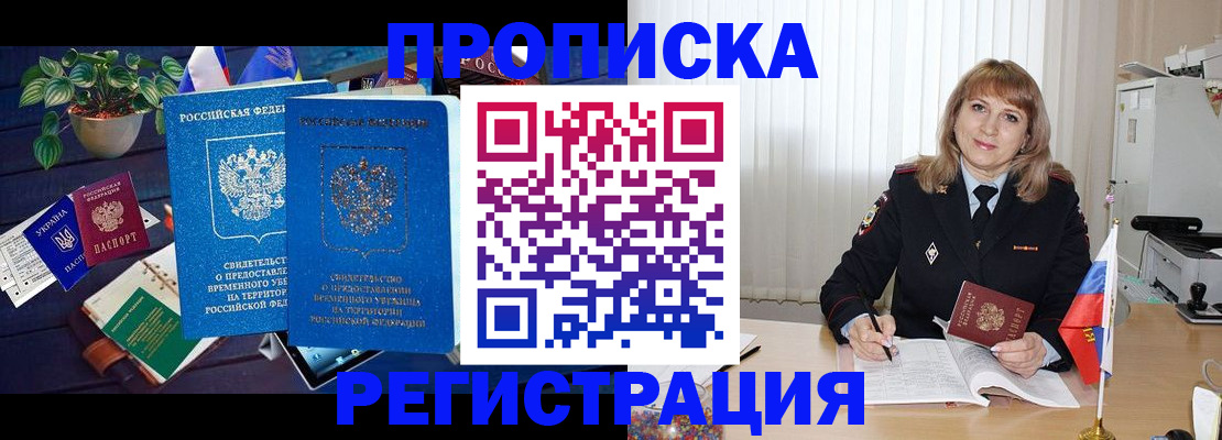прописка для кредита в Сланцах
