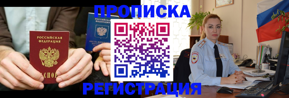 прописка 2025 в Сланцах